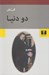 تصویر  دو دنيا
