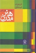 تصویر  هنر مدرن