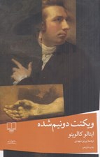 تصویر  ويكنت دو نيم شده