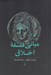 تصویر  مباني فلسفه اخلاق