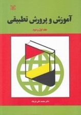 تصویر  آموزش و پرورش تطبيقي 1 و 2