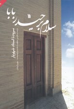 تصویر  سلام بر حيدربابا
