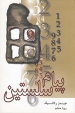 تصویر  پيام سلستين