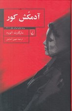 تصویر  آدمكش كور