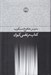 تصویر  كتاب مرتضي كيوان