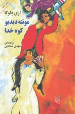 تصویر  مونته ديديو كوه خدا