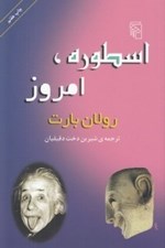 تصویر  اسطوره امروز