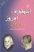 تصویر  اسطوره امروز