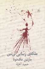 تصویر  ملكه ي زيبايي لي نين