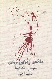 تصویر  ملكه ي زيبايي لي نين