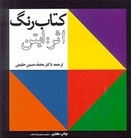 تصویر  كتاب رنگ
