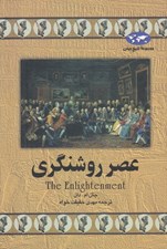 تصویر  عصر روشنگري / مجموعه تاريخ جهان 13