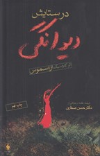 تصویر  در ستايش ديوانگي