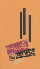 تصویر  بازگشت شاه / ارباب حلقه ها 3