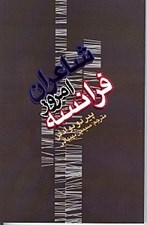 تصویر  شاعران امروز فرانسه (1940-1986)