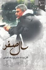 تصویر  سال صفر