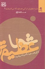 تصویر  شما عظيم تر از آني هستيد كه مي انديشيد