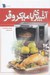 تصویر  آشپزي با مايكروفر