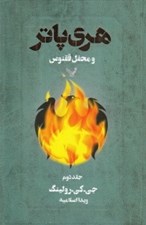 تصویر  هري پاتر و محفل ققنوس 2