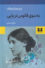تصویر  به سوي فانوس دريايي