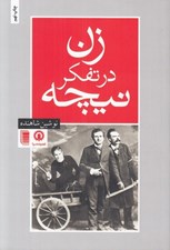 تصویر  زن در تفكر نيچه