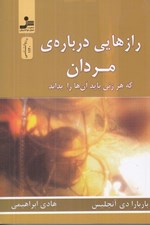 تصویر  رازهايي درباره ي مردان (كه هر زني بايد آن ها را بداند)