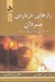 تصویر  رازهايي درباره ي مردان (كه هر زني بايد آن ها را بداند)