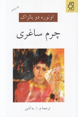 تصویر  چرم ساغري