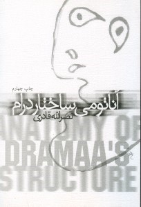 تصویر  آناتومي ساختار درام