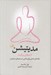 تصویر  مديتيشن (استقرار مراقبه)