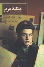 تصویر  ميكله عزيز