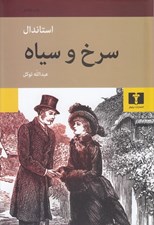 تصویر  سرخ و سياه