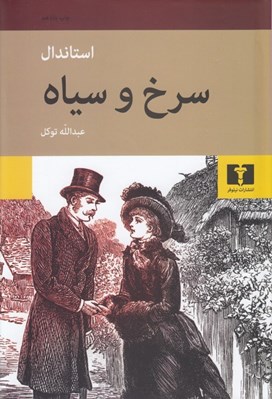 تصویر  سرخ و سياه