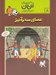 تصویر  عصاي سحرآميز / ماجراهاي تن تن خبرنگار جوان 8