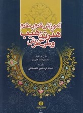 تصویر  آموزش قدم به قدم هنر تذهيب و طرح فرش