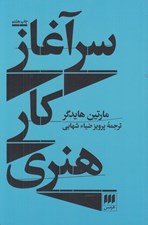 تصویر  سرآغاز كار هنري