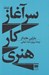 تصویر  سرآغاز كار هنري