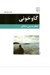 تصویر  گاو خوني (يك داستان)