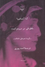تصویر  خاطره اي در درونم است