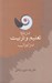 تصویر  درباره تعليم و تربيت در ايران