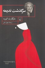تصویر  سرگذشت نديمه