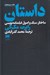 تصویر  داستان (ساختار سبك و اصول فيلمنامه نويسي)