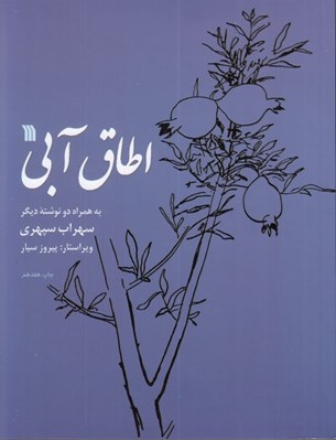 تصویر  اطاق آبي به همراه دو نوشته ديگر