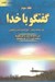 تصویر  گفتگو با خدا 3