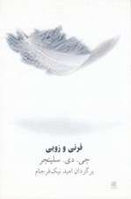 تصویر  فرني و زويي