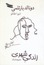 تصویر  زندگي شهري