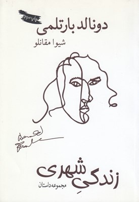 تصویر  زندگي شهري