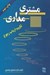 تصویر  مشتري مداري و تكريم ارباب رجوع