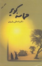 تصویر  حماسه كوير