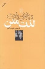 تصویر  لذت متن